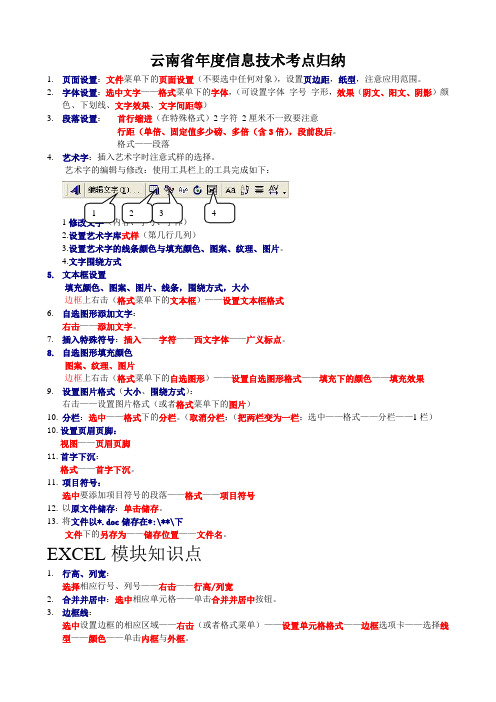 云南省年度信息技术考点归纳