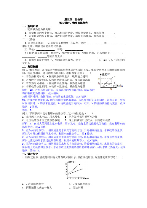 第3节  比热容