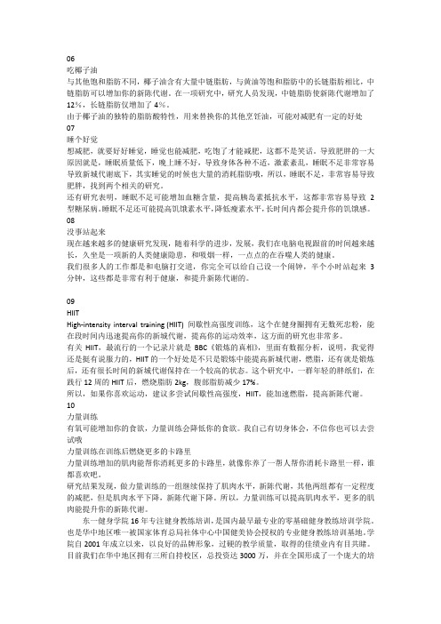 更多的肌肉能提升你的新陈代谢