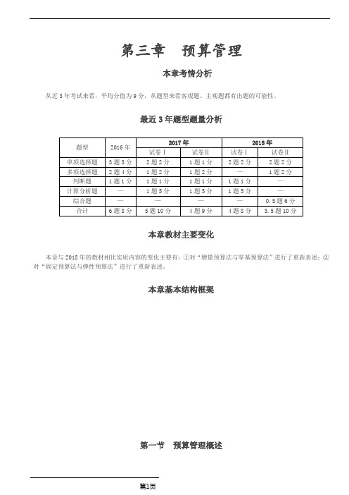 会计职称-中级财务管理-第三章 预算管理(35页)