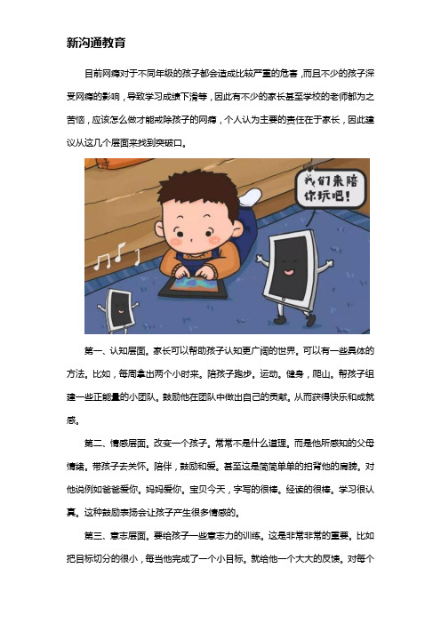 怎么才能让孩子戒掉网瘾