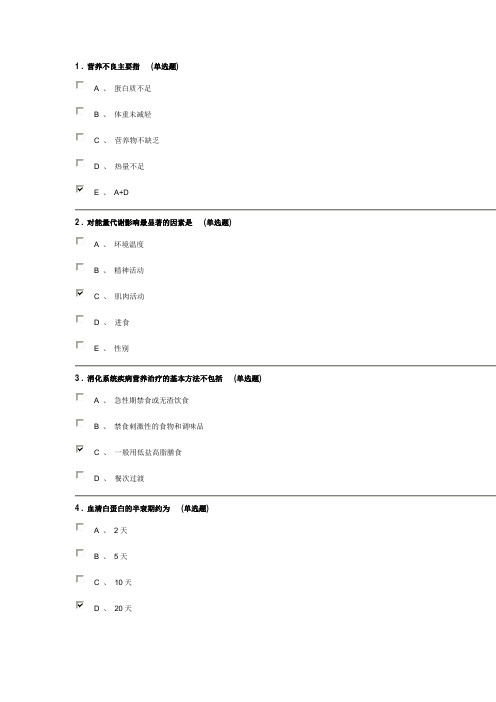 胃肠道肿瘤患者的营养支持与治疗