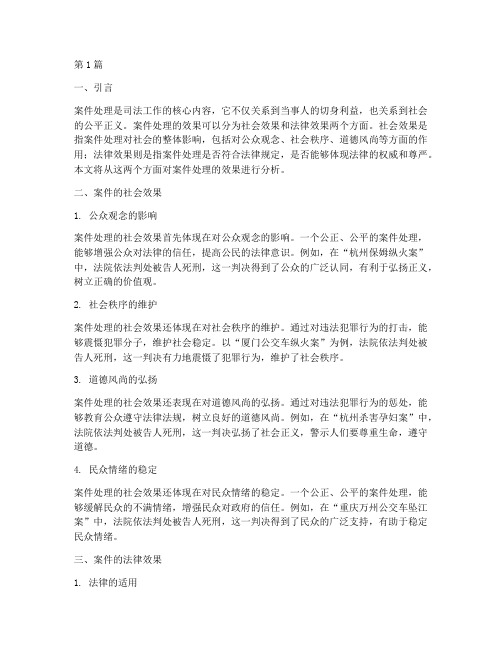 案件社会效果_法律效果(3篇)