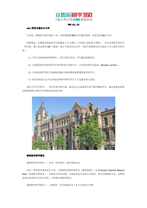 rmit转学去墨尔本大学