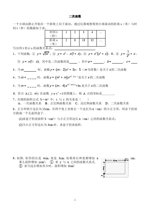 (完整版)二次函数基础练习题(含答案)(最新整理)