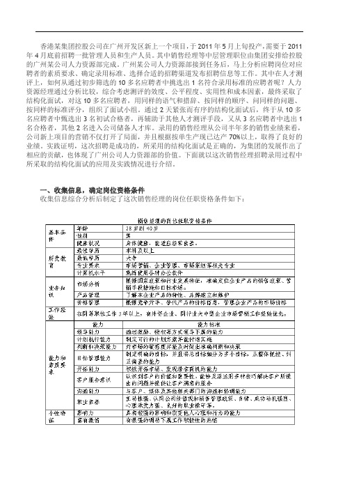 销售经理结构化面试案例