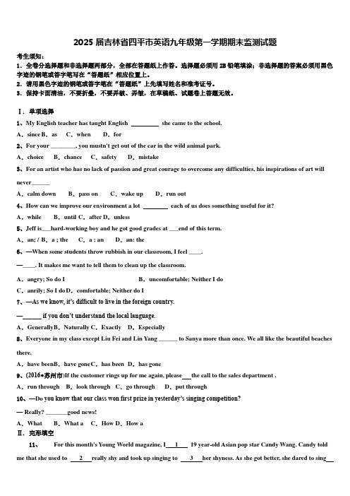 2025届吉林省四平市英语九年级第一学期期末监测试题含解析