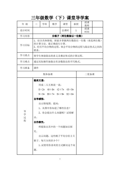 最新北师大三年级下册数学导学案