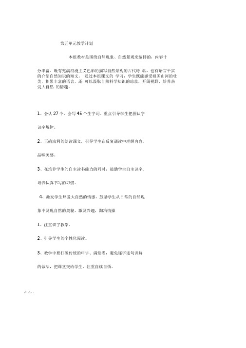 人教版小学二年级语文下册第五单元教案
