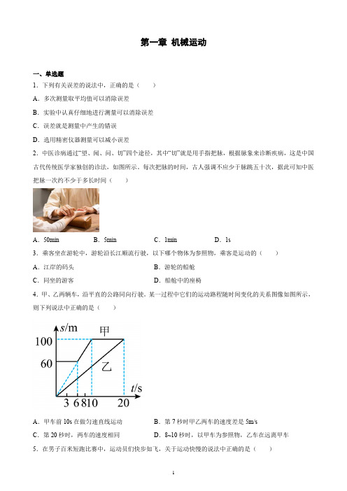 第一章 机械运动 期末复习题 2022-2023学年人教版物理八年级上册(辽宁地区专用)