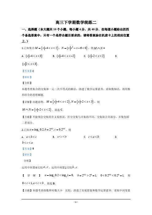 北京市中国人民大学附属中学2020届高三下学期数学统练二试题 Word版含解析