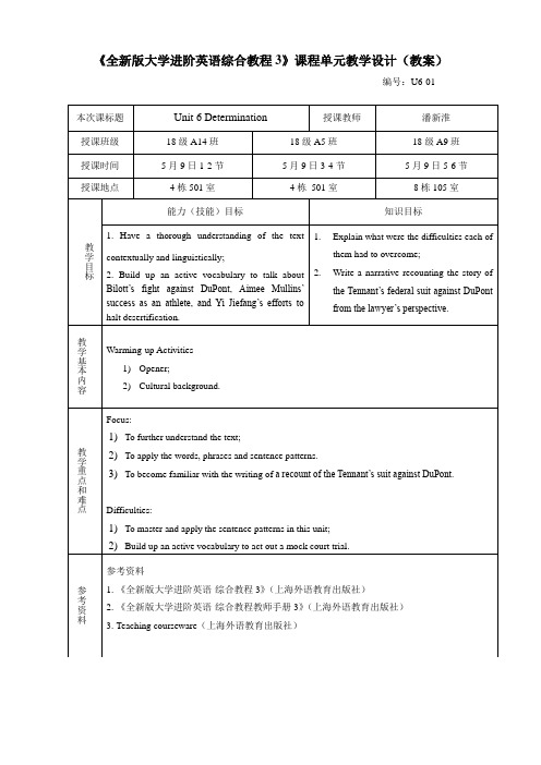 《全新版大学进阶英语综合教程3》Unit 6教案