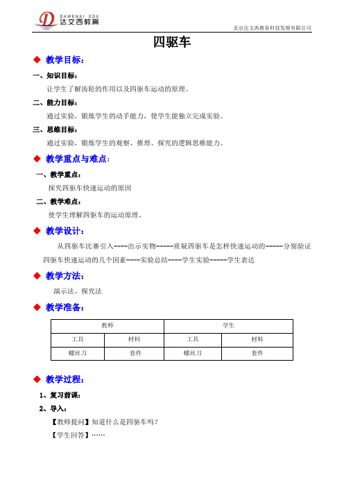 3四驱车教案0