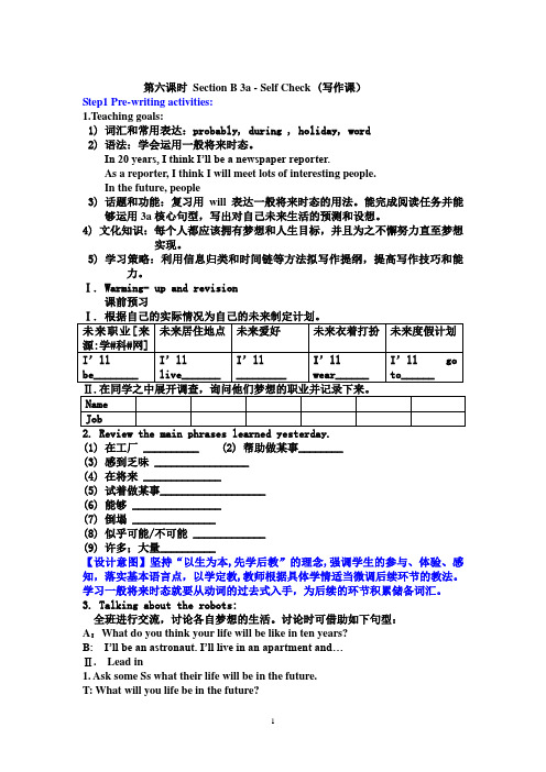 2014新目标 八上Unit7第六课时(写作课)教案