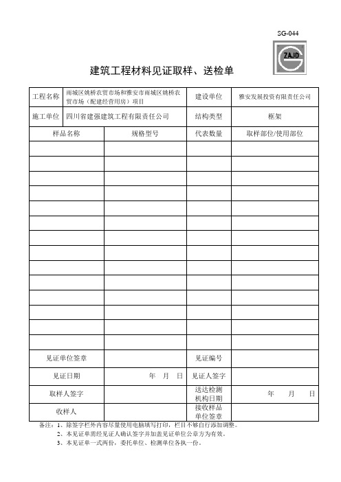 建筑工程材料见证取样、送检单