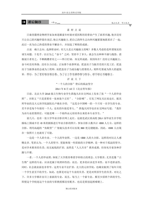 人教新课标版语文高一-语文人教版必修三课后撷珍 14一名物理学家的教育历程