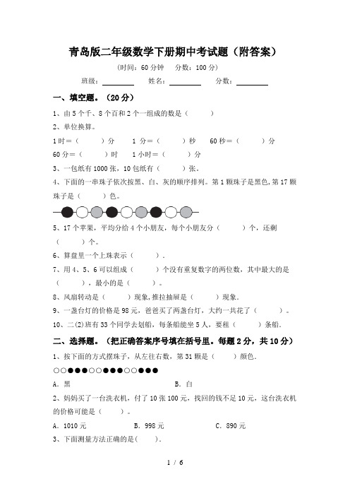 青岛版二年级数学下册期中考试题(附答案)