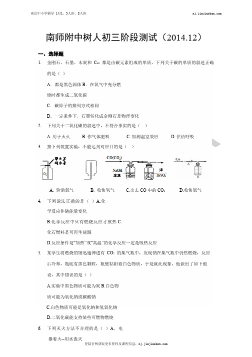 【树人】2016-2017学年第一学期初三化学第二次月考试卷及解析