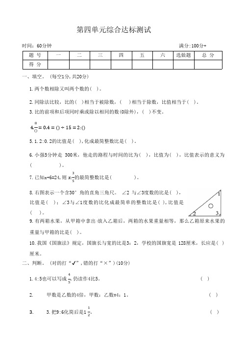 人教版数学六年级上册第四单元综合达标测试(含答案 )