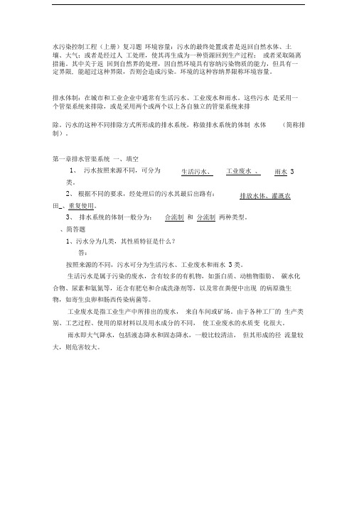 简单的给排水复习题