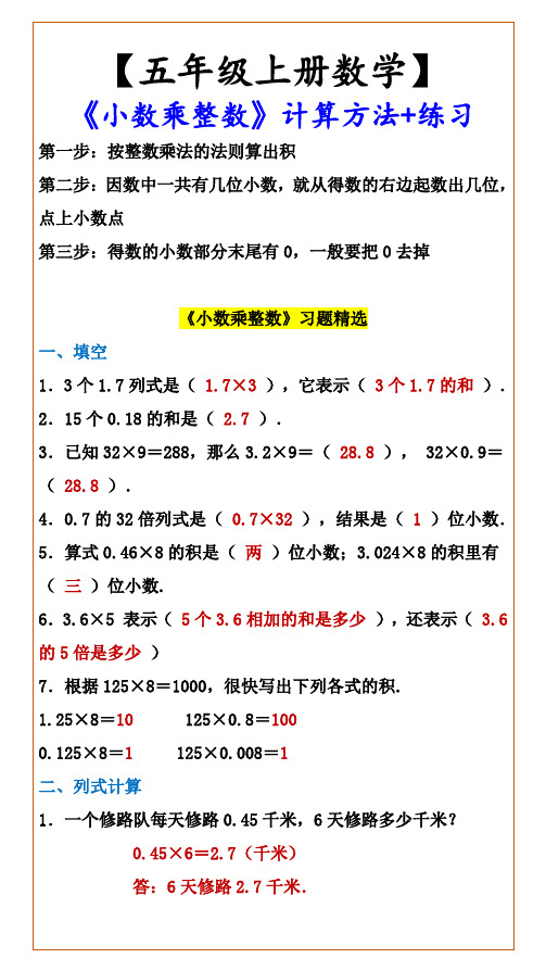 小学五年级上册数学 《小数乘整数》计算方法+练习