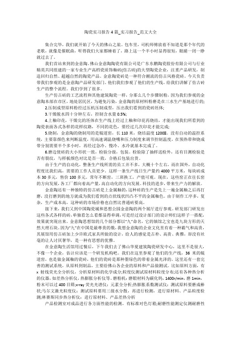 陶瓷实习报告4篇_实习报告_范文大全