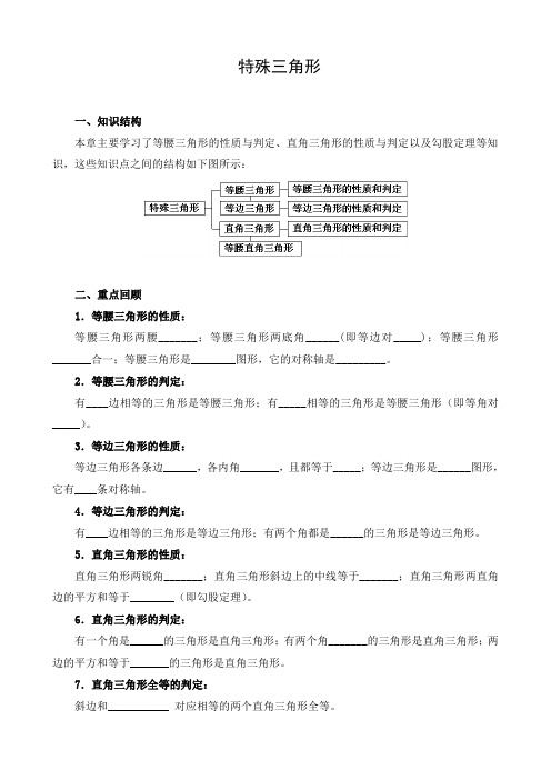 初中数学 导学案：特殊三角形