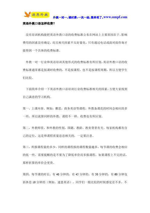英语外教口语怎样收费?