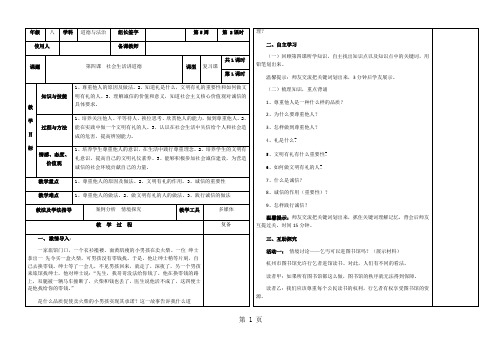 第四课社会生活讲道德复习