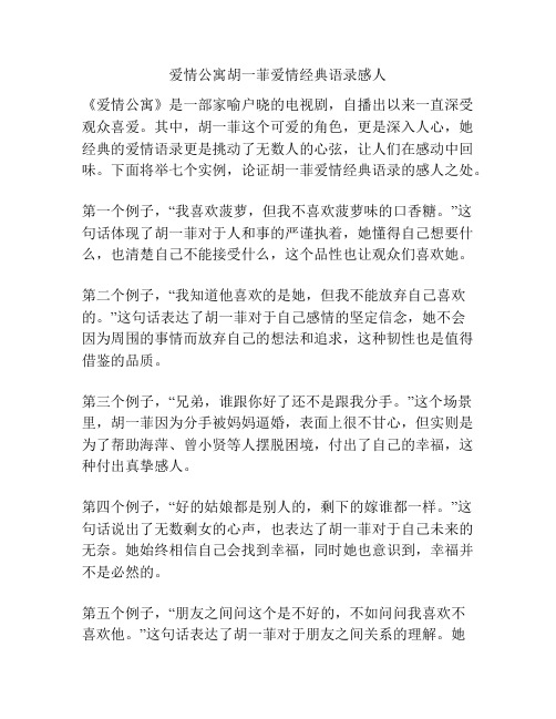 爱情公寓胡一菲爱情经典语录感人