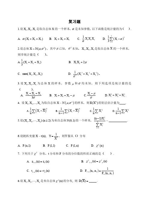 北华航天工业学院概率论与数理统计期末复习题