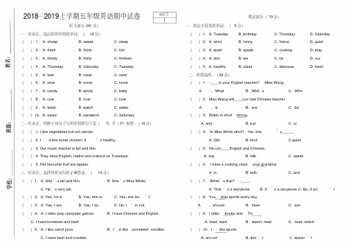 2018—2019上学期五年级英语期中试卷