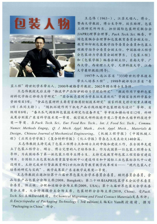 包装人物
