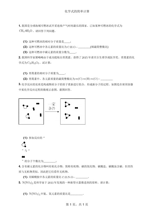 【初中化学】化学式简单计算(含答案)