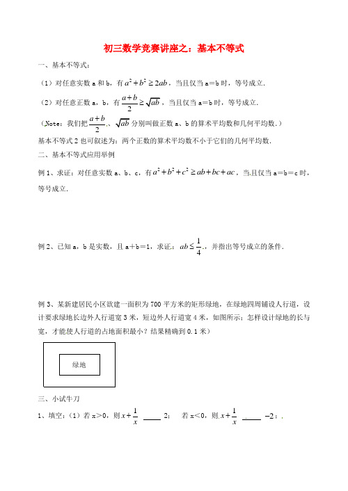 上海市九年级数学 竞赛讲座 基本不等式 精品
