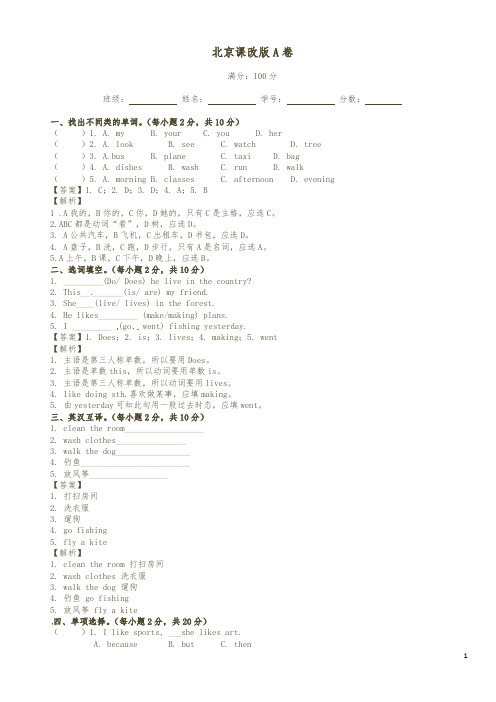 小学英语六年级下册期中考试试题及答案汇编A卷北京版