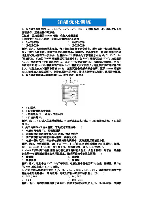 2013年鲁科化学选修2：主题2课题2知能优化训练