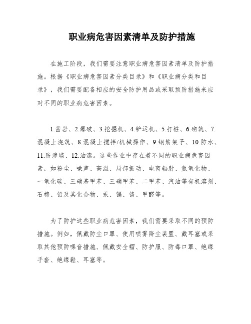 职业病危害因素清单及防护措施