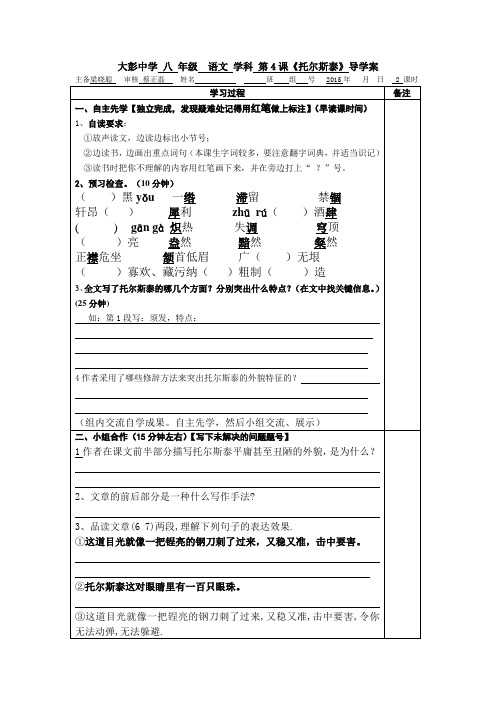 《列夫托尔斯泰》导学案