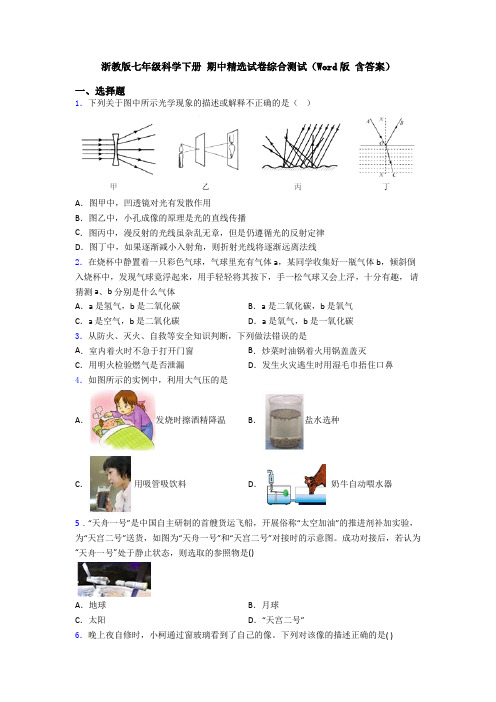 浙教版七年级科学下册 期中精选试卷综合测试(Word版 含答案)