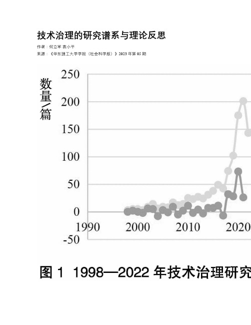 技术治理的研究谱系与理论反思