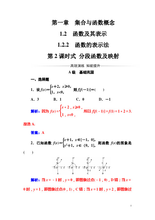 人教A版高中数学同步辅导与检测必修一第一章分段函数及映射