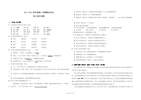 2011-2012学年度第一学期期末考试语文试题(附答案)