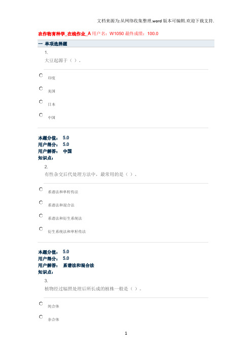 农作物育种学(2020版)A-D答案