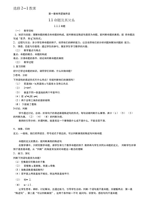 高二选修2-1数学教案.docx