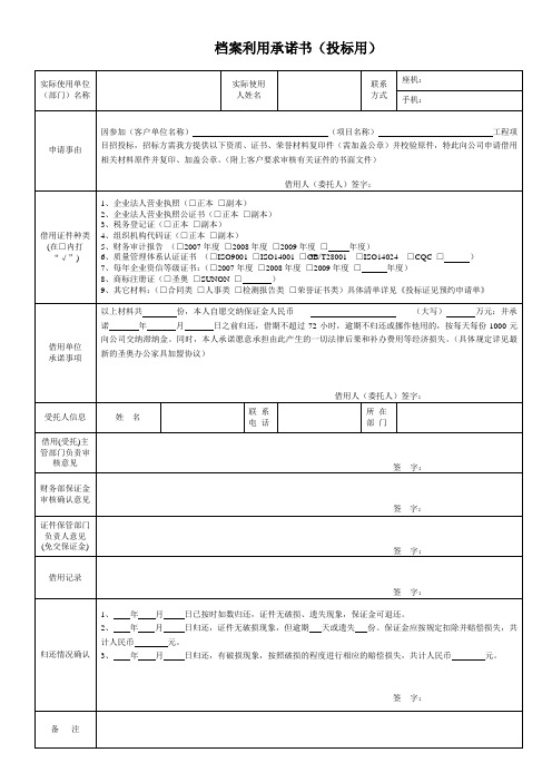 证件借用申请表(承诺书)