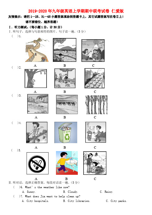 2019-2020年九年级英语上学期期中联考试卷 仁爱版