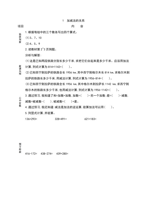 人教部编版四年级数学下册《课前预习单》及重点知识导学案附答案