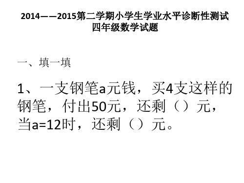 2014-2015第二学期数学试题