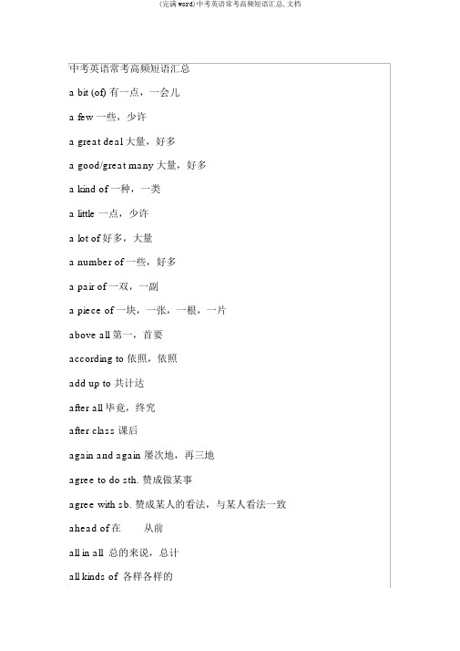 (完整word)中考英语常考高频短语汇总,文档